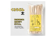 くろうどん　太　6束入◇ ≪饂飩 無農薬 栃木県産 小麦≫