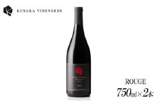 PrivateReserve ROUGE 2021 2本|日本産 ワイン 赤ワイン 辛口 ミディアムボディ 国産ワイン ギフト プレゼント 贈答用 バレンタインデー 母の日 父の日 お中元 お歳暮
※着日指定不可