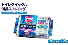 トイレクイックル消臭ストロング つめかえ用 20枚入り×12個