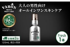 【定期便2回】VARON[ヴァロン]オールインワンセラム フレッシュ