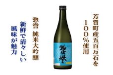 芳賀町産五百万石100％使用 惣誉 純米大吟醸 ≪酒 お酒 ギフト プレゼント 栃木県 ≫