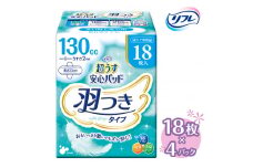 リフレ 超うす安心パッド 羽つき 130cc 18枚×4パック | 吸水シート 給水パッド 尿とりパッド パッド パット 尿ケア 軽失禁 尿漏れ 尿もれ 尿モレ 日用品 生活用品 常備品 消耗品 ストック 消臭 女性用
