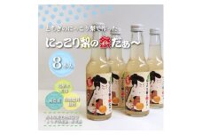 完熟 にっこり梨のサイダー8本 にっこり梨の祭だぁ～ | 梨 なし ジュース サイダー フルーツ 果物 ギフト 贈答 お中元 お歳暮◇
