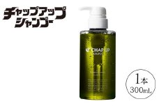 CHAP UP（チャップアップ）シャンプー