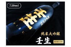 純米大吟醸 壬生 720ml 1本【化粧箱付】 ※着日指定不可