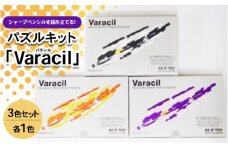 ＜限定13セット！＞シャープペンシルを組み立てる！パズルキット「Varacil」（バラシル）3色各1個セット シャーペン 誕生日 プレゼント 栃木県 壬生町
※着日指定不可