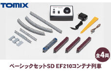 トミックス ベーシックセットSD EF210コンテナ列車