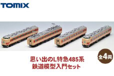 トミックス 思い出のL特急485系 鉄道模型入門セット