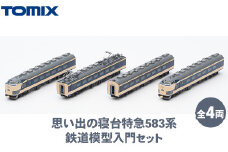 トミックス 思い出の寝台特急583系 鉄道模型入門セット