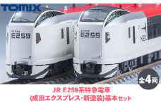 トミックス JR E259系特急電車（成田エクスプレス・新塗装）基本セット