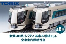 33-A　東武500系リバティ基本・増結セット(全6両) 全車室内照明付き＜98427＞＜98428＞ トミーテック TOMIX