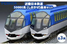 トミックス 近畿日本鉄道 50000系(しまかぜ)基本セット