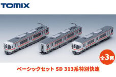 トミックス ベーシックセット SD 313系特別快速
