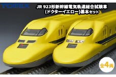 トミックス JR 923形新幹線電気軌道総合試験車(ドクターイエロー)基本セット