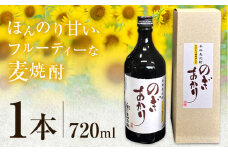 焼酎 麦 酒 アルコール 地酒 ひまわり 酵母 のぎあかり 1本 720ml まるや酒店《90日以内に出荷予定(土日祝除く)》