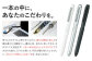 【換え芯】ボールペン(黒)  ・ボールペン(赤)  ・シャープ機構（0.5mm）