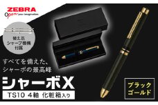 ゼブラ多機能ペン「シャーボX（TS10）」4軸 ブラックゴールド ペン zebra 文具 文房具 事務 事務用品 株式会社ナカダ《30日以内に出荷予定(土日祝除く)》栃木県 野木町 学校 勉強 ノート