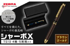 ゼブラ多機能ペン「シャーボX（TS10）」4軸  ブラウンゴールド ペン zebra 文具 文房具 事務 事務用品 株式会社ナカダ《30日以内に出荷予定(土日祝除く)》栃木県 野木町 学校 勉強 ノート