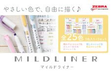 【ゼブラ】マイルドライナー 25色 セット ペン zebra 文具 文房具 事務 株式会社ナカダ《30日以内に出荷予定(土日祝除く)》栃木県 野木町 学校 勉強 学習 仕事 イラスト 筆記具 お絵描き お絵かき 新学年 入学準備 入学祝い 卒業祝い 美術 図工