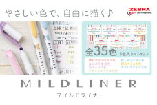 【ゼブラ】マイルドライナー 35色 セット ペン zebra 文具 文房具 事務 株式会社ナカダ《30日以内に出荷予定(土日祝除く)》栃木県 野木町 学校 勉強 学習 仕事 イラスト 筆記具 お絵描き お絵かき 新学年 入学準備 入学祝い 卒業祝い 美術 図