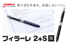 【ゼブラ】多機能ボールペン「フィラーレ 2+S」黒（P-SA11-BK）株式会社ナカダ《30日以内に出荷予定(土日祝除く)》栃木県 野木町 ペン zebra 文具 文房具 事務 事務用品 勉強 ノート 授業 学習 仕事 ビジネス