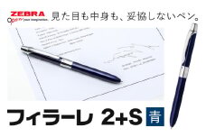 【ゼブラ】多機能ボールペン「フィラーレ 2+S」青（P-SA11-BL）株式会社ナカダ《30日以内に出荷予定(土日祝除く)》栃木県 野木町 ペン zebra 文具 文房具 事務 事務用品 勉強 ノート 授業 学習 仕事 ビジネス