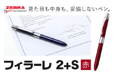 【ゼブラ】多機能ボールペン「フィラーレ 2+S」赤（P-SA11-R）株式会社ナカダ《30日以内に出荷予定(土日祝除く)》栃木県 野木町 ペン zebra 文具 文房具 事務 事務用品 勉強 ノート 授業 学習 仕事 ビジネス