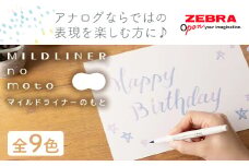 マイルドライナーのもと 9色セット インク 株式会社ナカダ《30日以内に出荷予定(土日祝除く)》栃木県 野木町 カラフル zebra 文具 文房具 事務 事務用品 学校 勉強 ノート 授業 学習 自宅学習 仕事 ビジネス イラスト アート 筆記具 お絵描き お絵かき