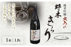 日本酒 酒 地酒 野木きらり 純米吟醸 火入れ 1.8Lまるや酒店《30日以内に出荷予定(土日祝除く)》 アルコール