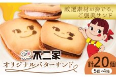 お菓子 焼き菓子 不二家 オリジナル バターサンド クッキー バニラ あまおう 苺 チョコ 20個 (株)不二家《30日以内に出荷予定(土日祝除く)》栃木県 野木町 fujiya ふじや ペコちゃん 菓子 おやつ おかし 個包装 贈り物 ギフト