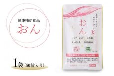 栃木県塩谷町で加工　栄養機能食品(ビタミンB12・葉酸)　おん　60粒入り　1袋