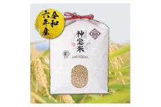 【令和6年産】有機JAS認定「奇跡のお米 神宝米」玄米3kg