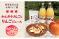 りんごジュースとかんそうりんご
