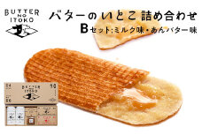 バターのいとこ 詰め合わせB(ミルク味、あんバター味、ラスク2種類、グラノーラ)〔P-28〕≪ミルク あんバター ラスク グラノーラ お菓子 洋菓子 朝食 ギフト ≫