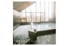 【栃木県那須町】四季倶楽部割引クーポン(3,000円分)〔B-74〕