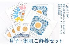 月子・御肌ご静養セット　１年に一度、満月に採水されるヘチマ水を使った那須の自然派スキンケアシリーズと那須の歳時暦〔A-45〕