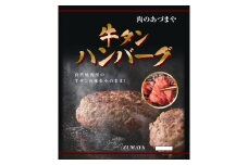 牛タンハンバーグ　150g×6個〔P-62〕◇ | 個包装 真空包装 急速冷凍 焼肉