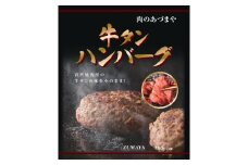 牛タンハンバーグ　150g×3個〔P-61〕◇ | 個包装 真空包装 急速冷凍 焼肉
