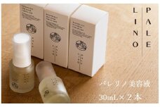 PALELINO ロディニアシルク スキンセラム 美容液 30ml×2本 保湿 うるおい スキンケア 化粧品 コスメ ふるさと納税 栃木県 那須町〔P-163〕