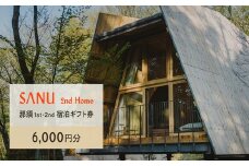 SANU 2nd Home 那須 1st、那須 2nd 宿泊ギフト券 6,000円分｜宿泊 旅行 チケット 宿泊券 旅行券 観光 国内旅行 那須 栃木県 那須町 犬 ペット〔C-71〕