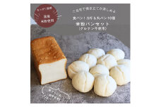 グルテンフリー パンセット 米粉パン 冷凍 詰め合わせ ｜ 丸パン 食パン 国産 米粉パン 詰め合わせセット 冷凍 丸パン 食パン 美味しい 冷凍パン 国産米粉 国産 那須 栃木県 那須町〔B-118〕 ※離島への配送不可