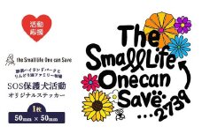 【活動応援】那須ハイ＆りんどう湖　SOS保護犬活動　オリジナルステッカー(1)〔A-56〕| 保護犬 ステッカー シール 日用品 雑貨  支援 動物愛護 応援 地域応援 愛犬 愛犬家 動物 ペット 社会貢献 保護活動 那須 栃木県 那須町
