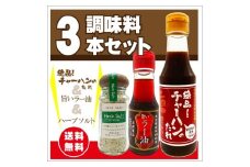 ラーメンとん太【ラーメン屋調味料3本セット】〔P-382〕