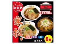 ラーメンとん太監修【家拉。】6食セット〔P-379〕
