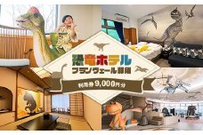 【恐竜ホテル ブランヴェール那須】利用券9,000円分（1,000円×9枚） ｜ 栃木 那須 恐竜ホテル 室内プール 温泉 家族旅行 3世代旅行 リゾート 宿泊券 ギフト券 館内利用券 観光 トラベル 宿 〔D-78〕