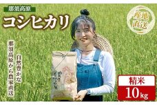 那須高原 令和7年産 コシヒカリ 10キロ 精米〔P-402〕 ｜ 新米 白米 10kg こしひかり 米 こめ コメ ごはん ご飯 産地直送 期間限定 季節限定 栃木県 那須町 ※2025年10月中旬～2026年2月下旬頃に順次発送予定