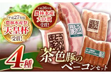 ばとう手づくりハム　茶色豚のベーコンセット ｜ ベーコンブロック ウインナー ソーセージ チョリソー ボロニアソーセージ  贈り物 贈答品 肉 馬頭 ばとう 栃木県 那珂川町 送料無料