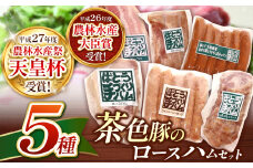 ばとう手づくりハム　茶色豚のロースハムセット | ロースハムブロック ベーコンブロック スモークハム ショルダースモーク ウィンナーソーセージ チョリソー 贈り物 贈答品 肉 満足 馬頭 ばとう 栃木県 那珂川町 送料無料