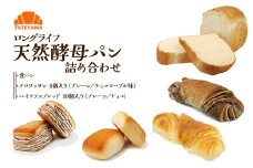 TATEYAMA パン詰め合わせ | 食パン しょくぱん クロワッサン ハイクラス ブレッド 直売所 朝ごはん おやつ おいしい 栃木県 那珂川町 送料無料