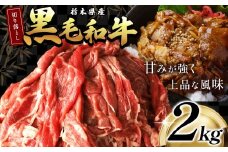 最高位賞を受賞！栃木県産黒毛和牛切り落とし 2000g | 和牛切り落とし 黒毛和牛切り落とし 栃木県産黒毛和牛 すき焼き 牛丼 高級 ご褒美  ふるさと納税 送料無料 那珂川町 栃木県